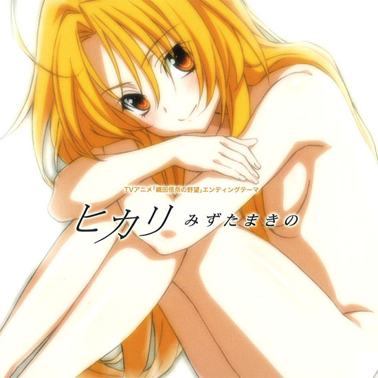 Oda Nobuna no Yabou ED Single - Hikari